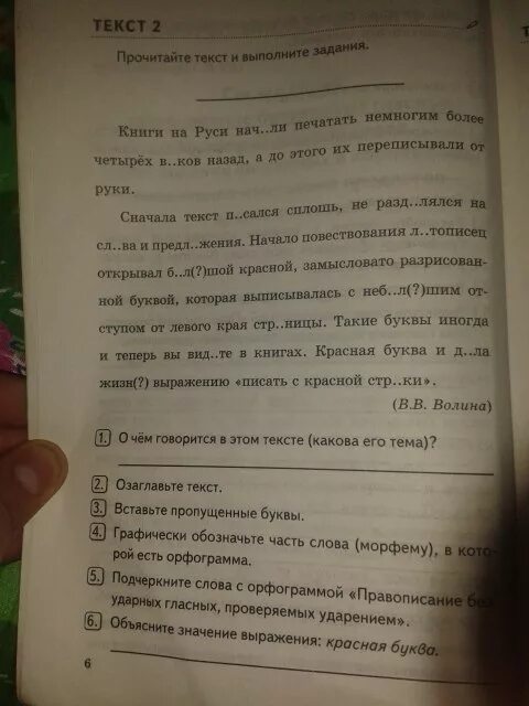 Прочитайте текст и выполни задание. Выполнить текстовые задания. Прочитай текст и выполни задания. Прочитайте текст и выполните задания к нему. Прочитайте текст и выполните задания а е