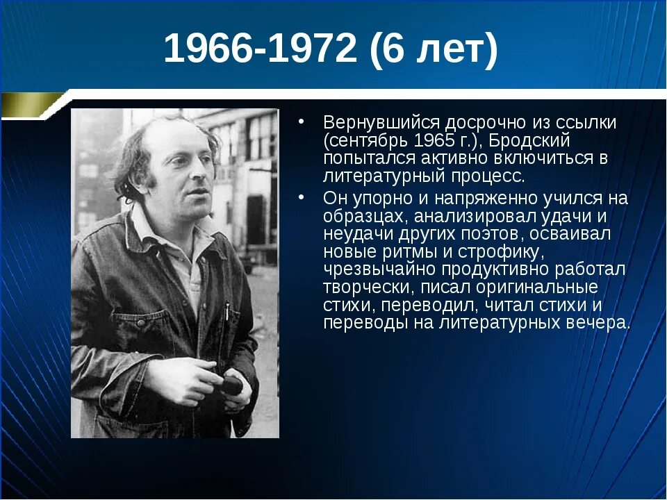 Основные этапы жизни и творчества бродского. Иосиф Бродский 1972. Бродский 1966. Иосиф Бродский (1940-1996). Иосиф Бродский биография.