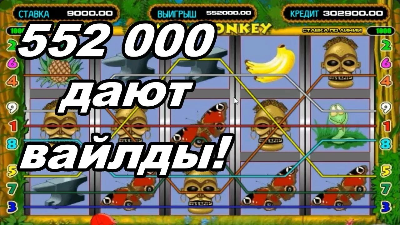 Как выиграть в обезьянки на вулкане. Выигрыш в автоматы обезьянки. как выиграть в казино мартышки. самый большой выигрыш в казино обезьянки. monkey scissors как выиграть.