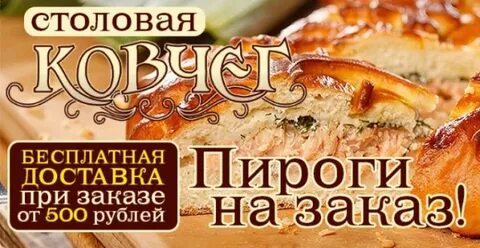 Пироги на заказ великий новгород с доставкой