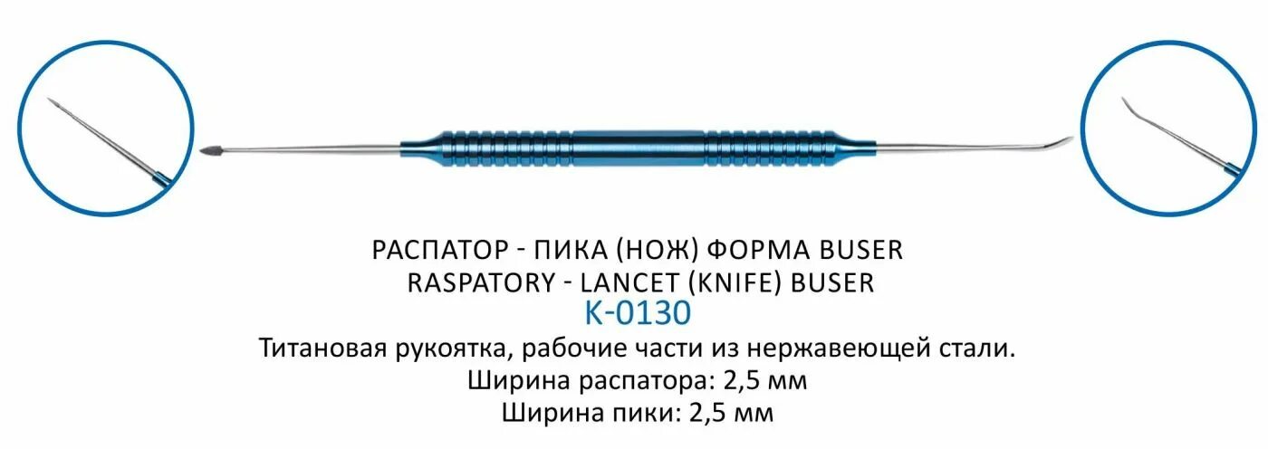 Какая длина рукоятки клинодержателя. Распатор Buser. Распатор пика. Клинодержатели с рукояткой. Титановая ручка инструмент.