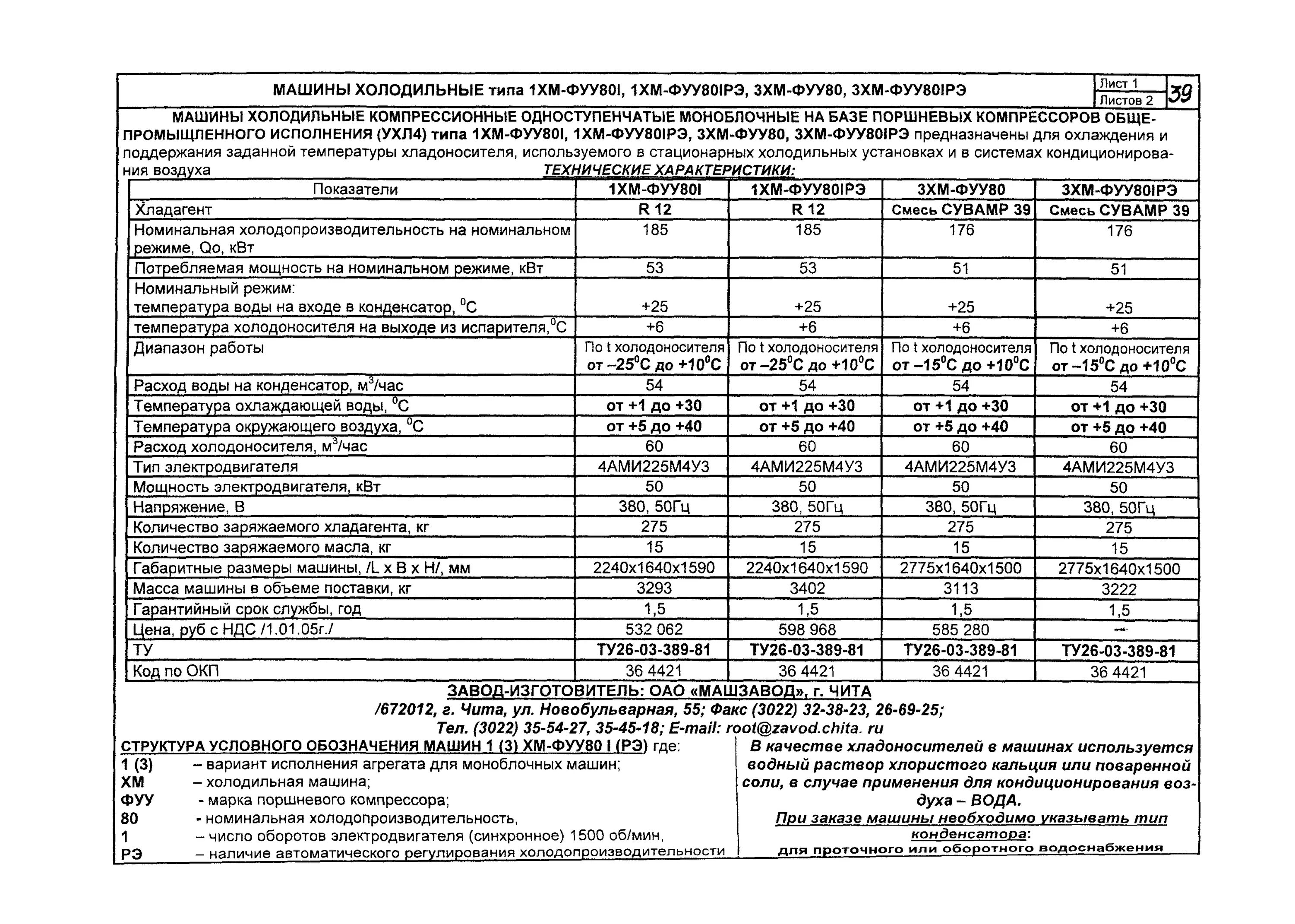 характеристика холодильных машин