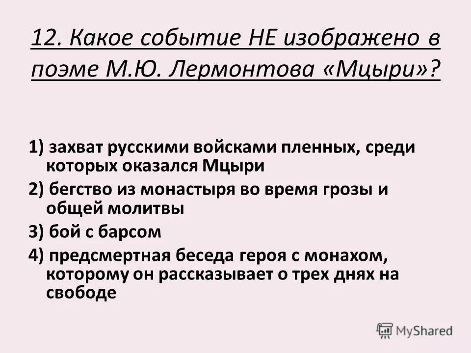 Побег мцыри из монастыря. Цель побега мцыри. Что узнал мцыри во время побега. Сообщение на тему жизнь мцыри в монастыре. Михаил юрьевич лермонтов мцыри.