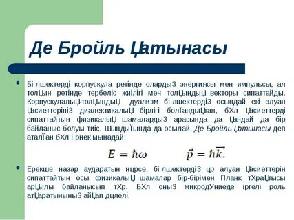 Де бройль