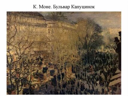Бульвар капуцинов где