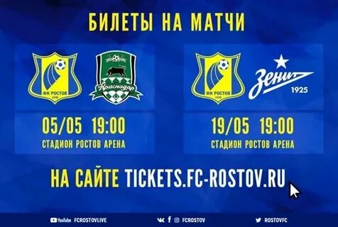 Футбол ростов арена расписание