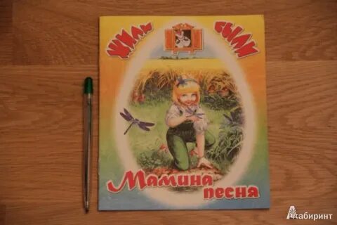 Песня мамино слово караоке