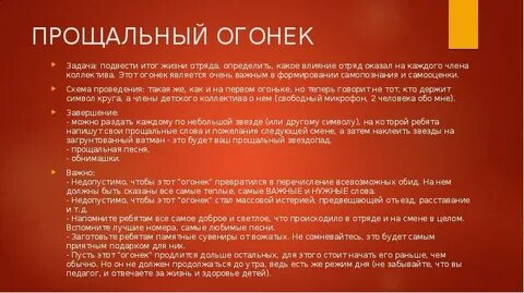 Конфликтный огонек сценарий