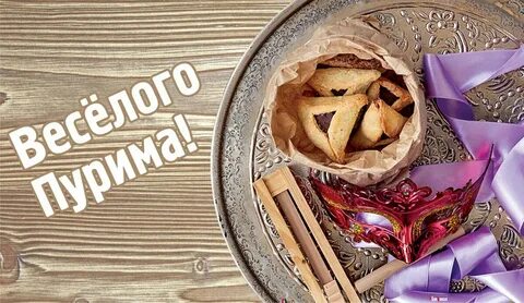 Пурим в 2024 году какого