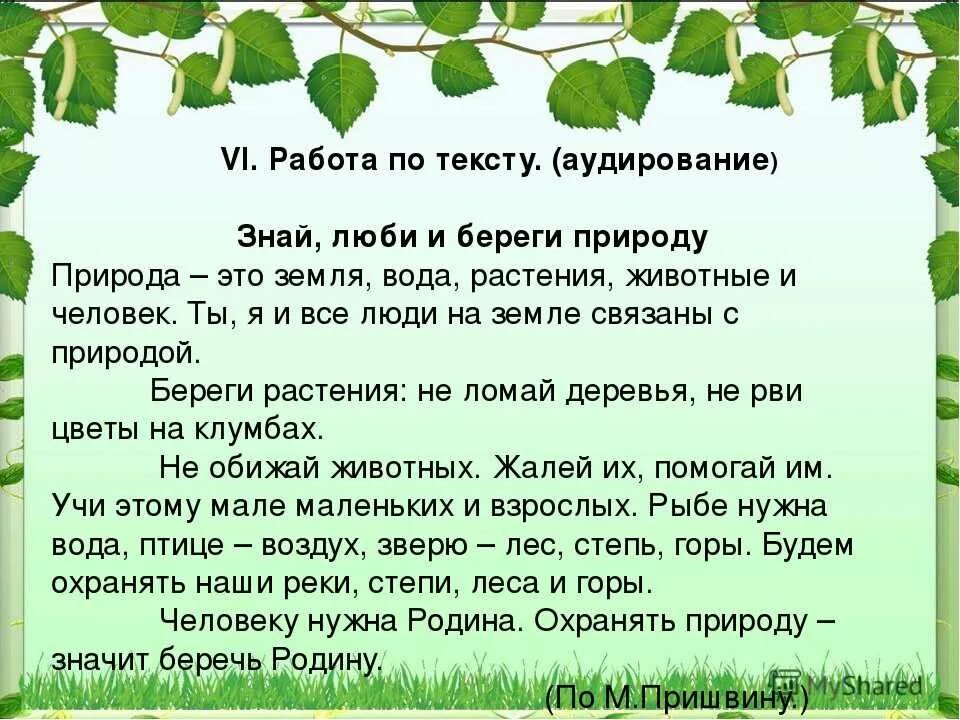 Сообщение природа 3 класс. Берегите природу сочинение. Сочинение о природе. Сочинение на тему природа. Сочинение беречь природу.