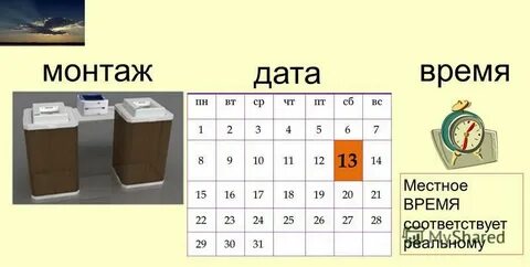 Местный время работы