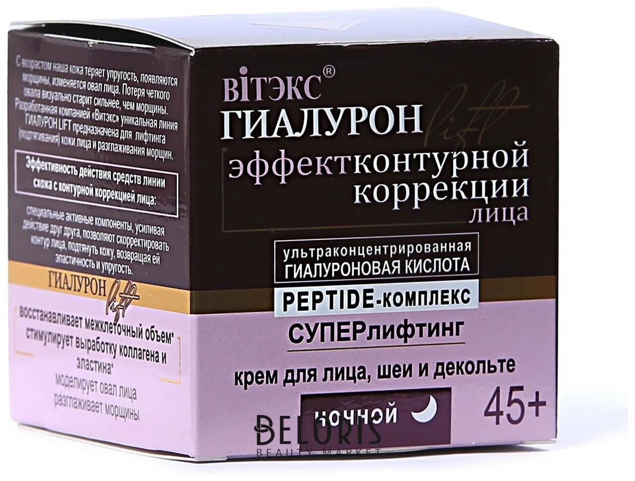 Белорусский крем для лица с гиалуроновой кислотой 45+. Гиалурон Витекс 45+ для лица. Крем для лица Витекс гиалуроновая кислота. Гиалурон лифт Белита.