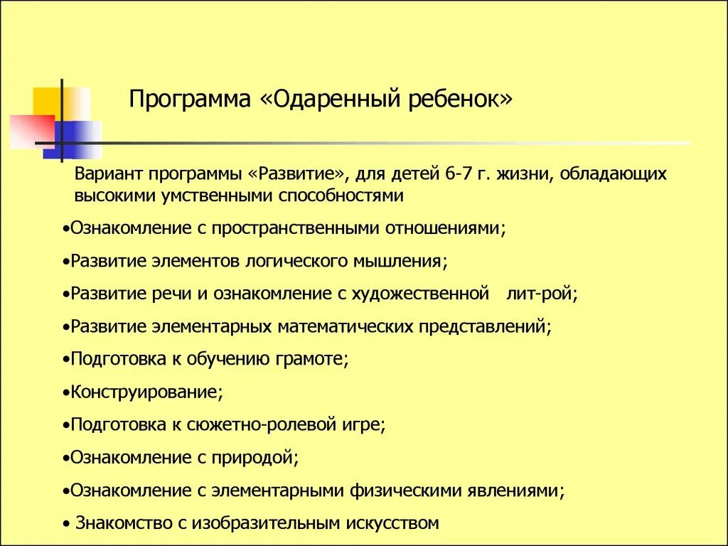 Программа развития одаренного ребенка