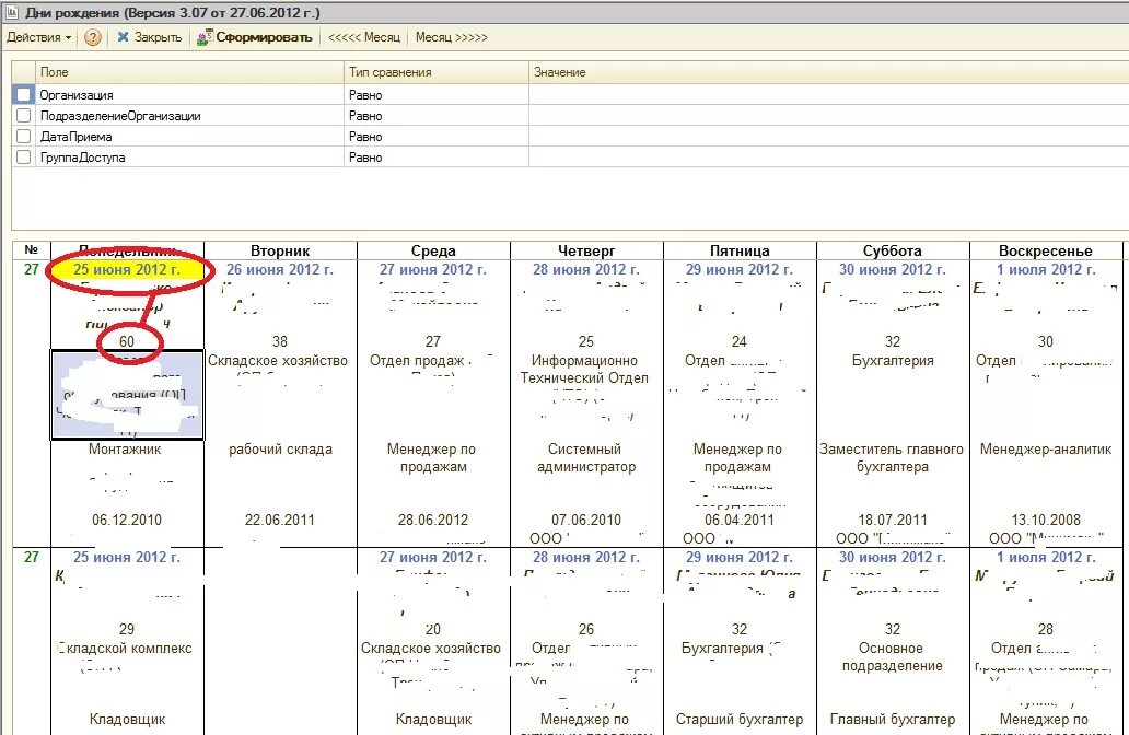 Даты рождения список сотрудников. Список дней рождений сотрудников. Календарь дней рождений сотрудников. Таблица с днями рождения сотрудников. Реестр день рождений сотрудников.