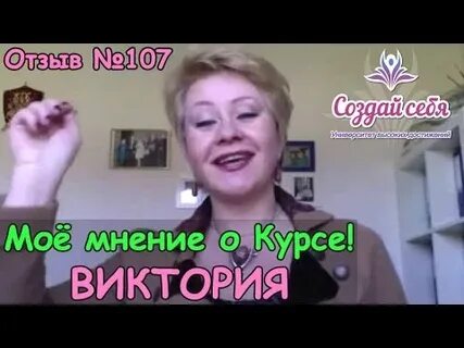 Курс мнение