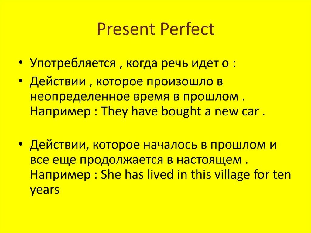 Perfect simple употребление