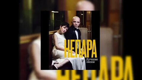 Не пара просто здравствуй