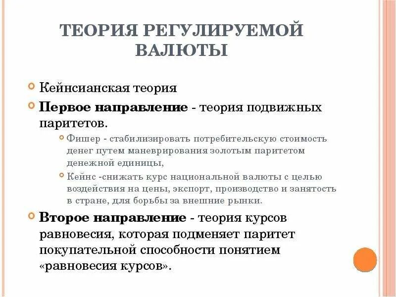 Валютные теории