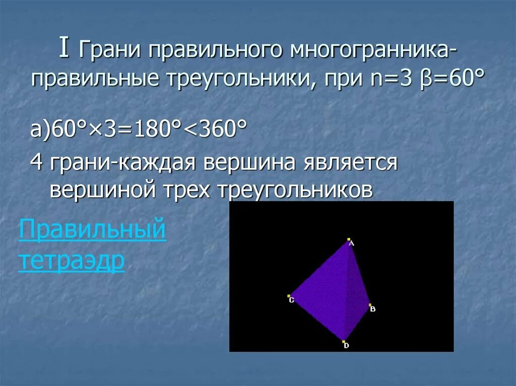 Грань правильный треугольник. Вершина треугольника многогранника. Грань это в геометрии многогранники. Задача на тему правильные многогранники с решением.