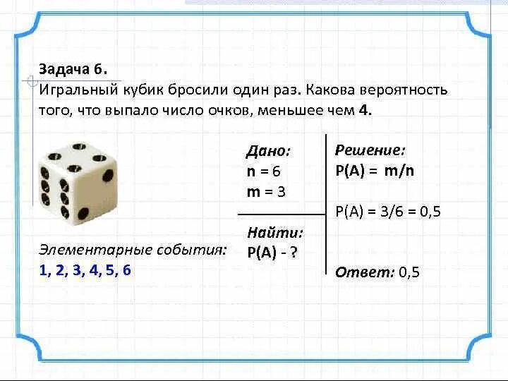 Кубик кубик раз два три. Задачи с игральными костями. Игральный кубик бросают один раз. Задачи про игральную кость. Задачи с игральными кубиками.