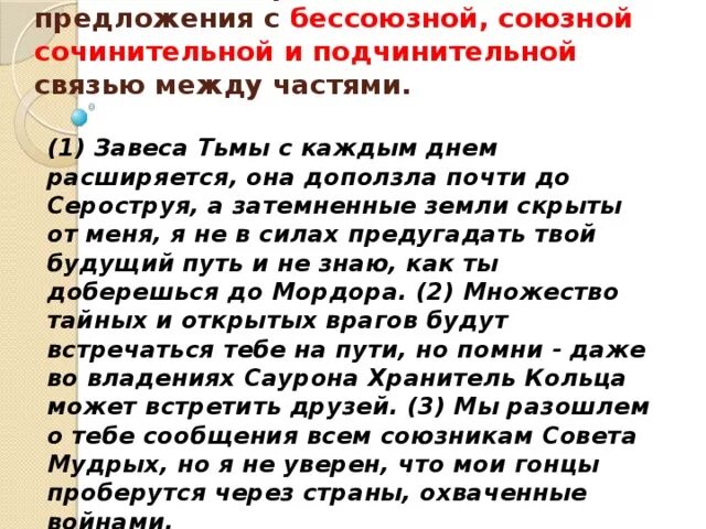 Виды связи в предложениях сочинительная подчинительная. Предложение с бессоюзной и Союзной сочинительной связью. Связи в предложениях сочинительная подчинительная бессоюзная. Сочинительная и подчинительная связь между частями предложения. Предложение с бессоюзной и сочинительной связью между частями.