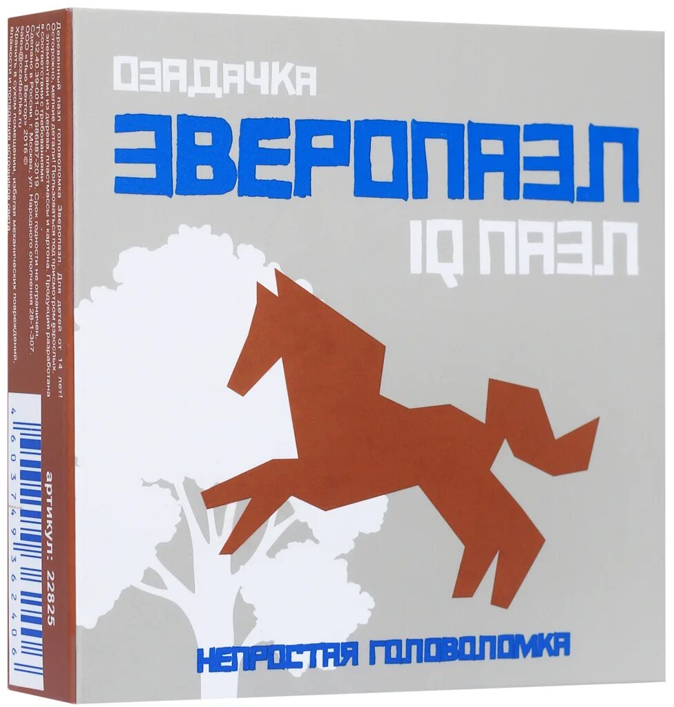 Пазл озадачка. Озадачка зверопазл. Озадачка зверопазл лошадь. IQ пазл зверопазл лошадь. Головоломка Озадачка IQ-пазл.