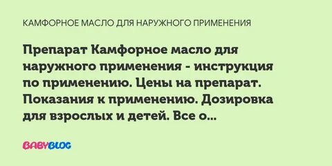 Камфорное масло инструкция по применению