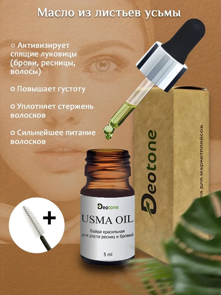 Масло усьмы способ применения. Масло для бровей с маслом усьмы. масло усьмы для волос usma oil. усма масло для бровей. масло для роста ресниц усьма.