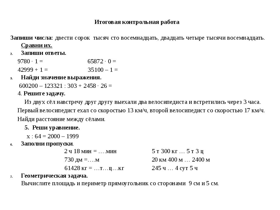 Итоговая контрольная работа 4 класс афанасьева. Итоговая контрольная по математике 4 класс. Итоговая контрольная по математике 4 класс годовая. Итоговая контрольная 4 класс математика школа России. Итоговая проверочная работа по математике 4 класс школа России.