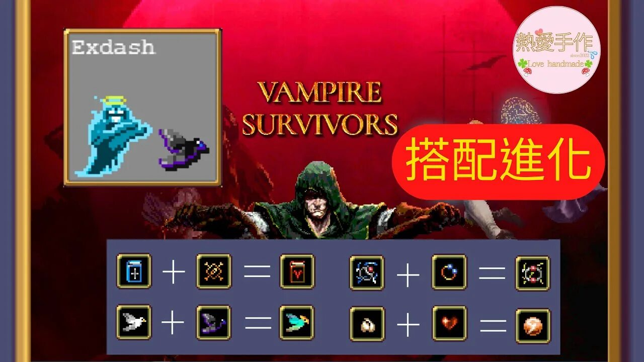 Эволюции в vampire survivors. Vampire Survivors синергии. Vampire Survivor комбинации. Гримуар Vampire Survivors. Vampire Survivor эволюции.