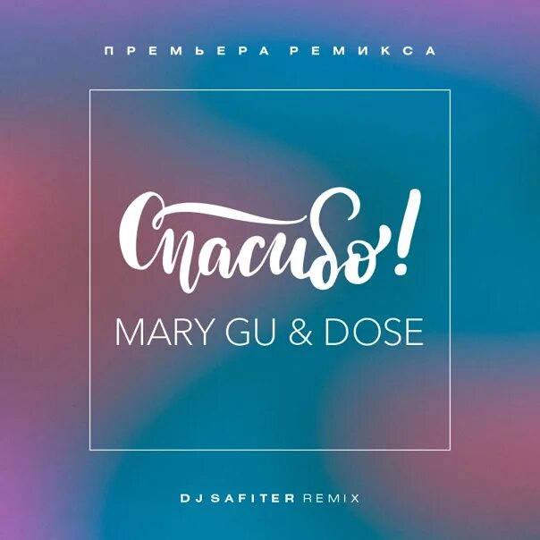 Dose mary gu спасибо. Песни dose mary. Песни dose mary. Mary gu спасибо. Dose mary gu спасибо.