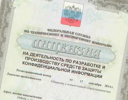Срок действия лицензии фстэк
