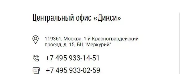 Магазин дикси москва. Дикси главный офис москва. Часы дикси. Щербаковская 53 москва. Дикси в москве телефон.