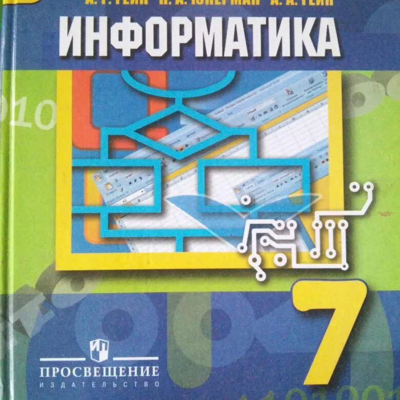 Информатика 7 класс учебник. Информатика. 7 класс. гейн а.г.. книга информатика 7 класс. учебник информатики 7 класс.