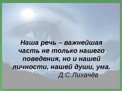 Три высказывания о речи