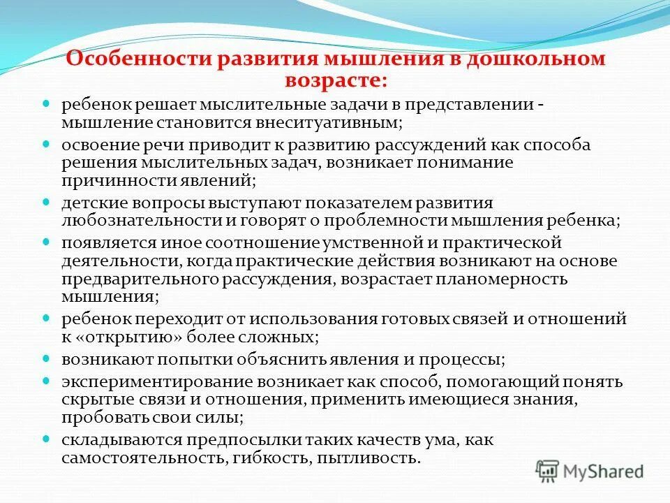 Изменения в умственном развитии дошкольника являются. Мышление в дошкольном возрасте. особенности мышления дош. особенности мышления дошкольника. особенности формирования мышления.