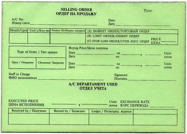Sell orders. Фрахтовый ордер. Охранный ордер. Ордер номер образец. Ордер магазин.