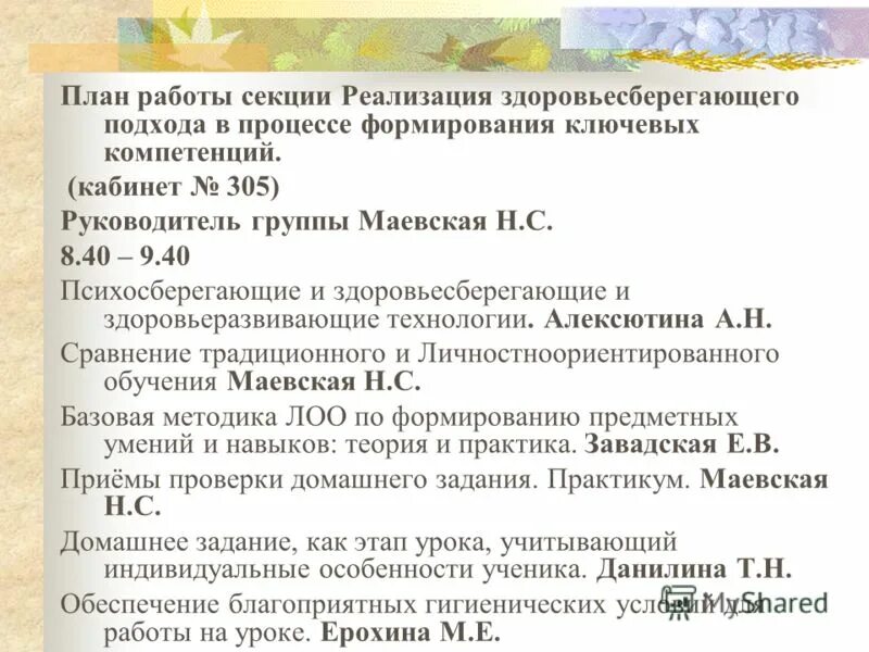 Спортивно-оздоровительное направление цель укрепление. Результаты работы секции. Результаты работы секции. Результаты работы секции. Результаты работы секции.