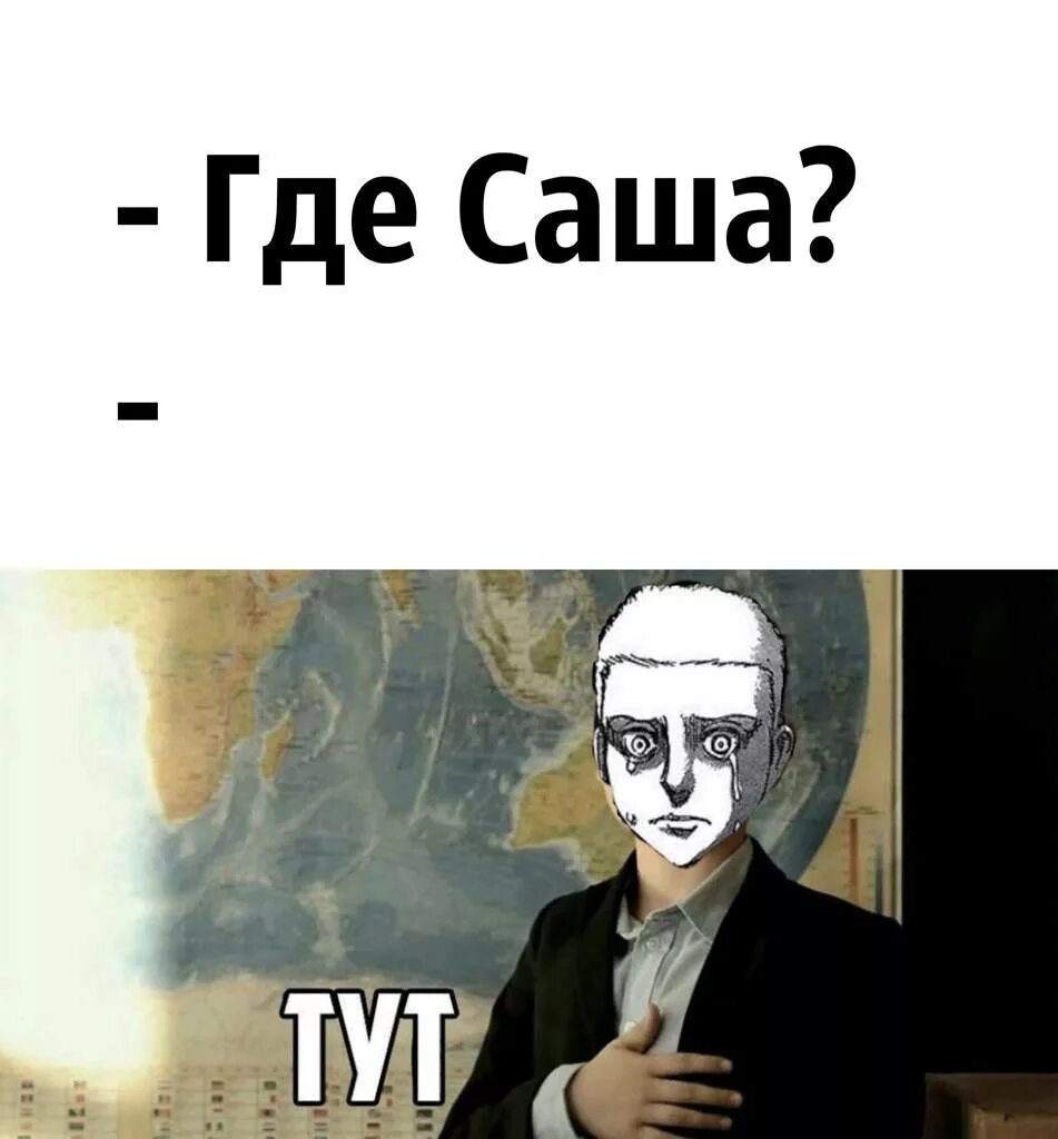 Ты где картинки. Куда саши. Куда саши. Открытка ты где. Ты где картинки.