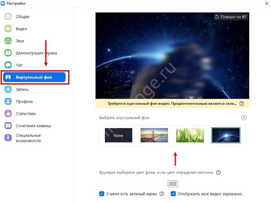 Как настроить фон. Как сделать фон в зум. Как изменить фон в зуме на компьютере. Как сделать фон в зуме. Как в зуме поставить виртуальный фон.