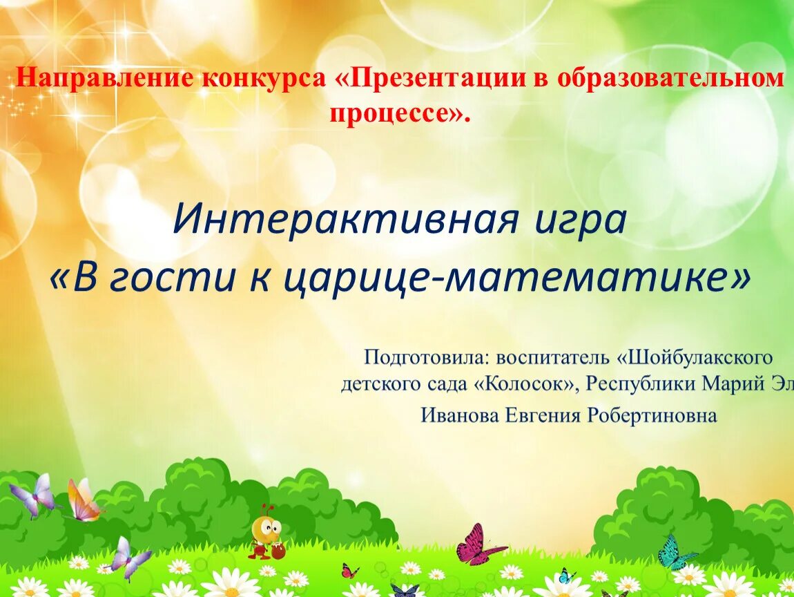 Направления конкурсов