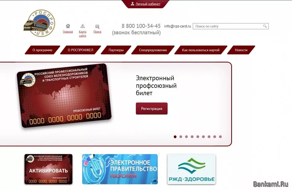 Https rpz card ru. Профсоюзный билет РЖД РОСПРОФЖЕЛ. Электронный профсоюзный билет. Карта профсоюза РЖД. Карта РОСПРОФЖЕЛ.