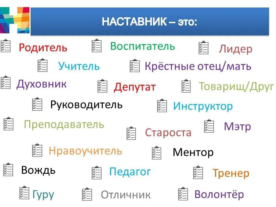 Вк наставник. Наставник. Кто такой наставник. Наставница это кто. Наставник какой он.