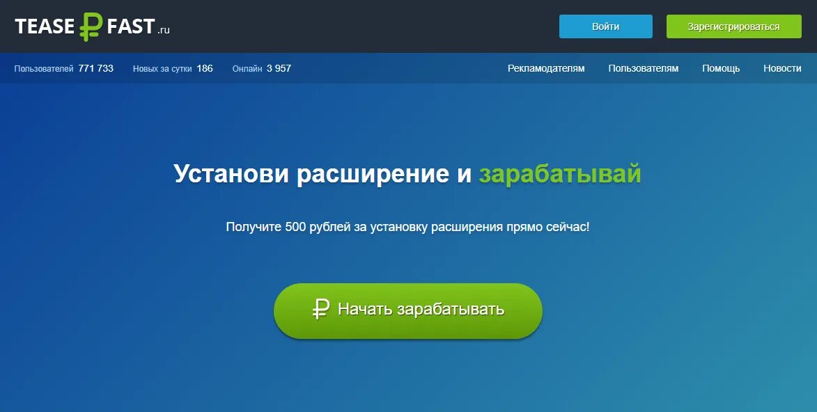 Расширения заработок. Teaserfast. Зарабатываю на просмотре рекламы. Картинки teaserfast.