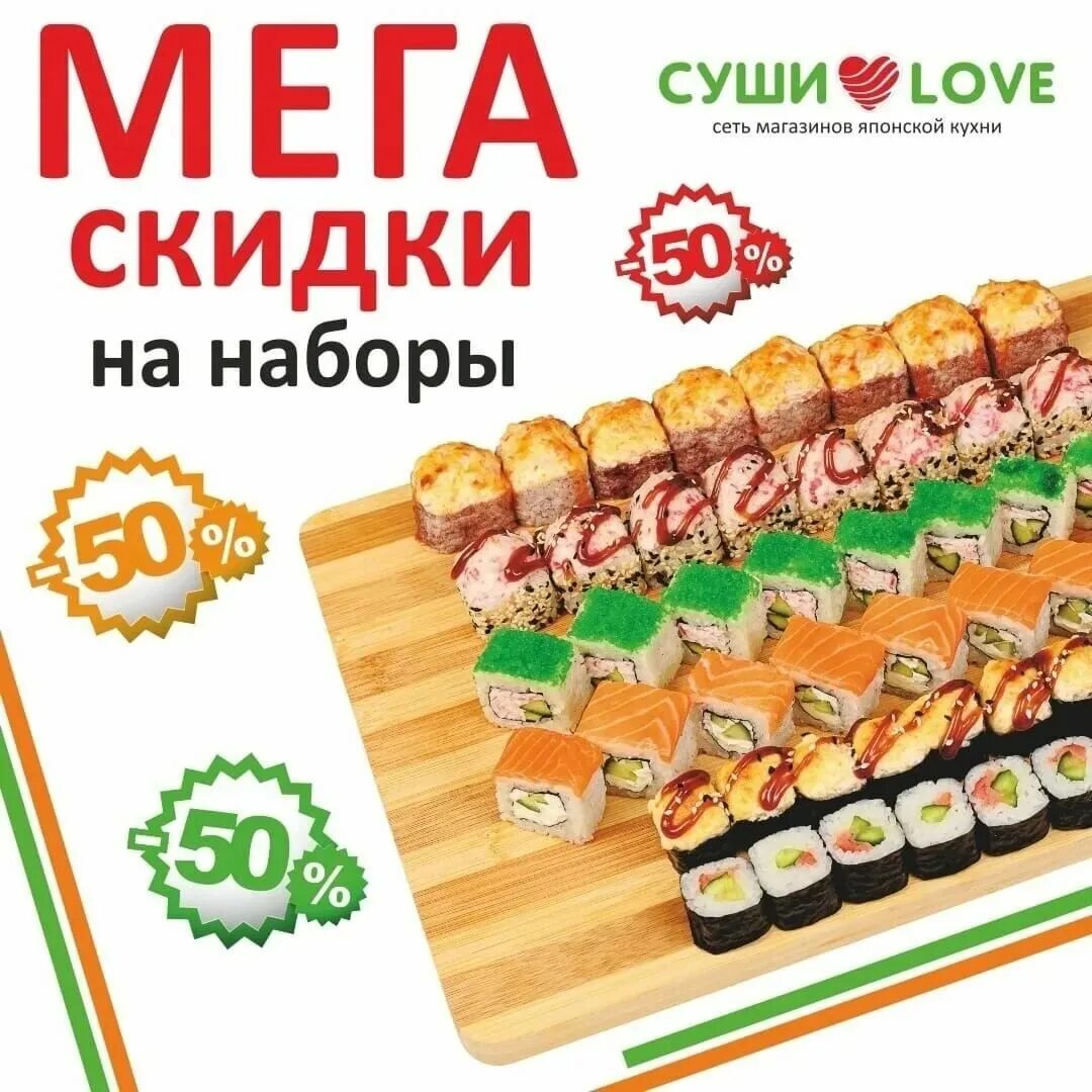 Суши лав шахты меню. Лав суши моздок. Суши лав каталог. Меню роллы. Суши love.