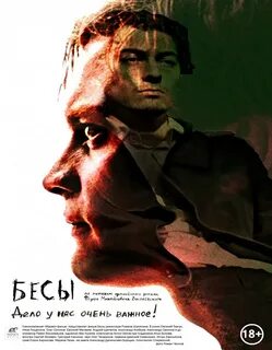 Ф бес