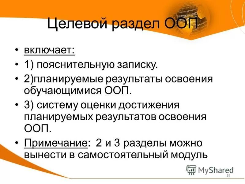 основная образовательная программа (ооп) не включает в себя. основная образовательная программа состоит из разделов. основная профессиональная образовательная программа включает. особые образовательные потребности включают в себя. основная профессиональная образовательная программа включает.