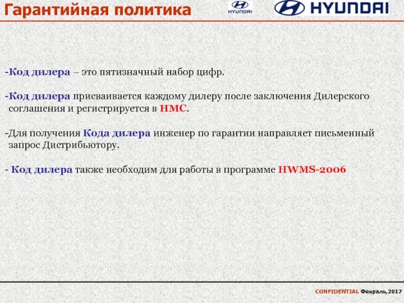 Гарантийная политика предприятия. Код дистрибьютора. Код дистрибьютора. Код клиента в системе дистрибьтера. Таблица дистрибьюторов.