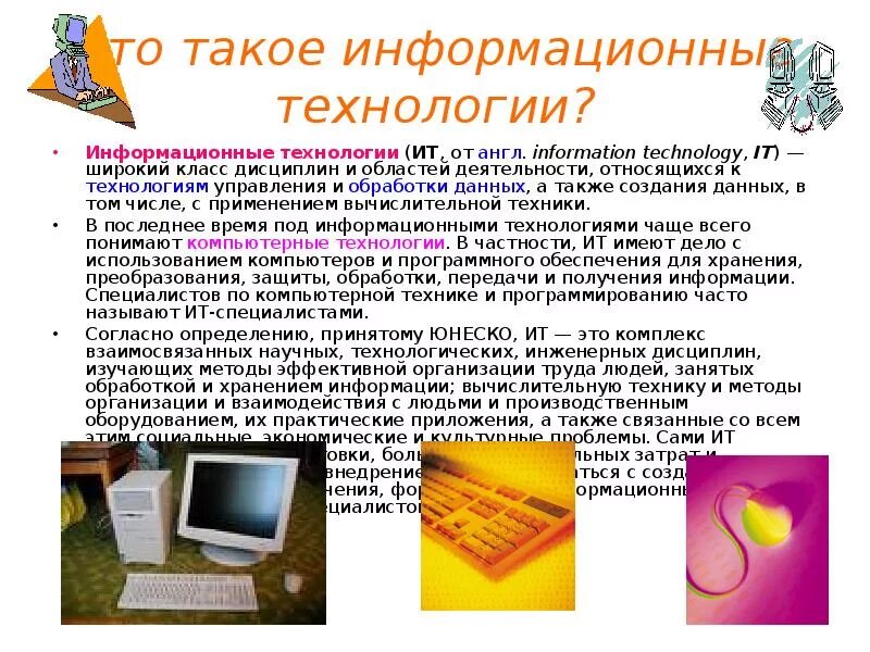 Черты современной технологии. Доклад на тему информационные технологии. Информационные технологии на английском. Темы информационной технологии в 7 классе. Когда создались компьютерные технологии.