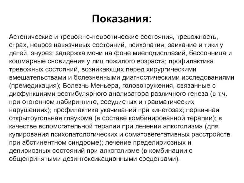 Синдром навязчивых движений у ребенка лет. Астенические и тревожно-невротические состояния. навязчивые движения у подростка. навязчивые состояния у детей. невроз навязчивых движений у детей.